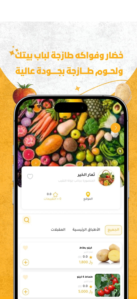 Wasi app interface showing fresh produce delivery options in Aden