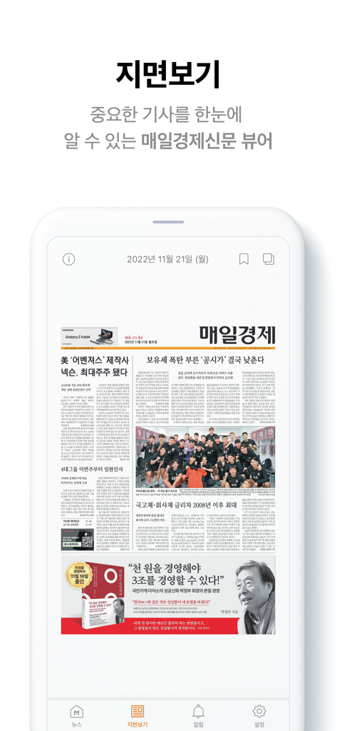 매일경제 - Interfaz del visor de periódicos digitales de la aplicación móvil del periódico de negocios Maeil