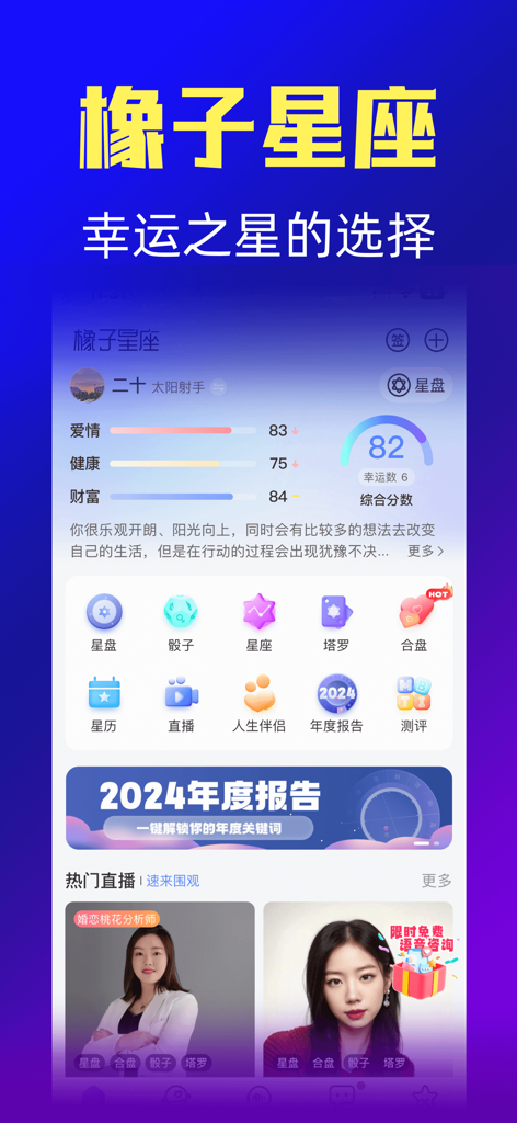 恋愛、健康、富の毎日の星占いスコアと様々な占星術機能を表示するAcorn Astrologyモバイルアプリのホーム画面