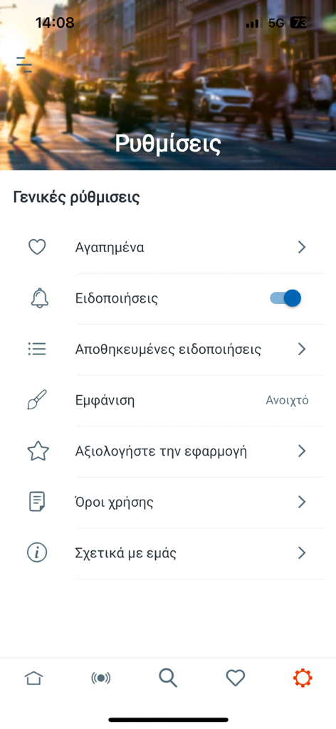 Settings screen of the NewsIT app displaying general configuration options in Greek