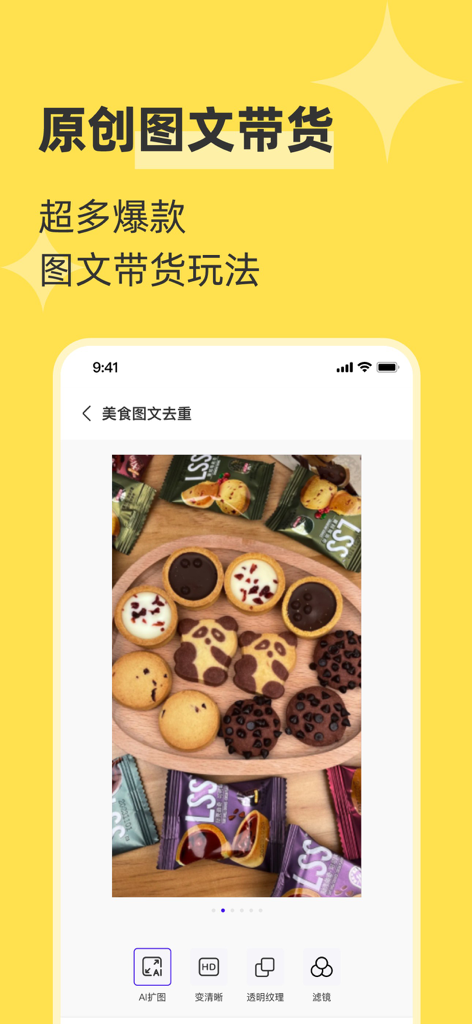 起号带货宝-立即创作原创好物数字人带货视频图文 - Mobile app interface displaying AI powered tools for creating original product image and video content for social commerce platforms