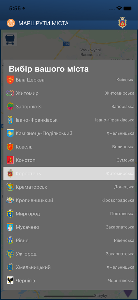 DozoR City - List of Ukrainian cities for transit tracking in the DozoR City app