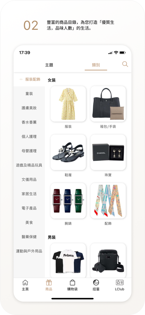 LBuy - LBuy app interface showing curated lifestyle shopping categories for luxury fashion and accessories