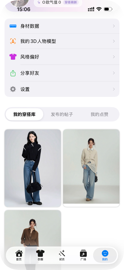 HeyOOTD-试衣间 - Página de perfil do usuário do HeyOOTD mostrando uma galeria de looks digitais e configurações de moda 3D