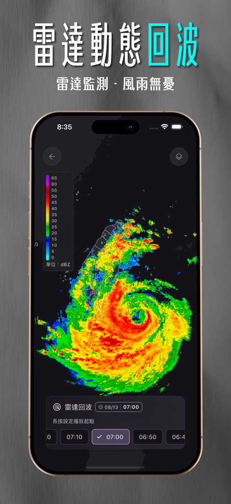 DPIP - 災害天氣與地震速報 - DPIP mobile app displaying a real-time dynamic weather radar map with storm activity over Taiwan