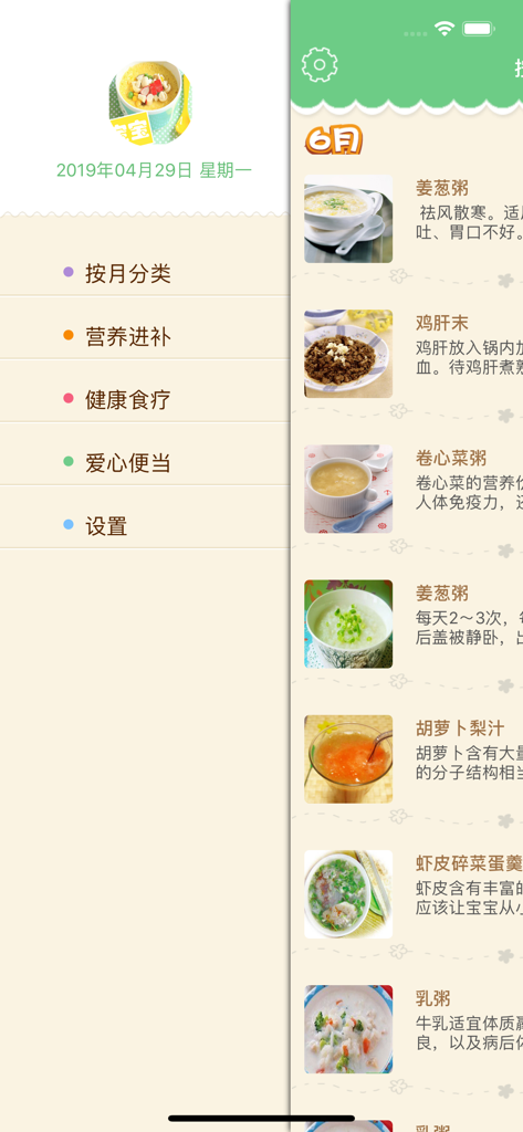 宝宝辅食大全 - 妈妈爸爸育儿必备辅食大全 - Mobile app interface showing baby food categories and recipes for a six-month-old baby