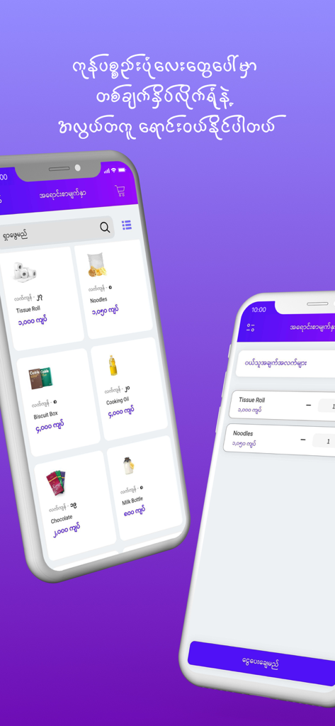 POS Lite app showing product management and checkout screens on mobile devices