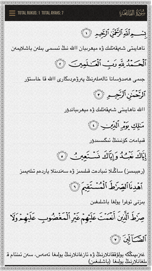 Quran Uyghur - Screenshot of the Quran Uyghur app displaying Surah Al-Fatiha with Arabic script and Uyghur translation