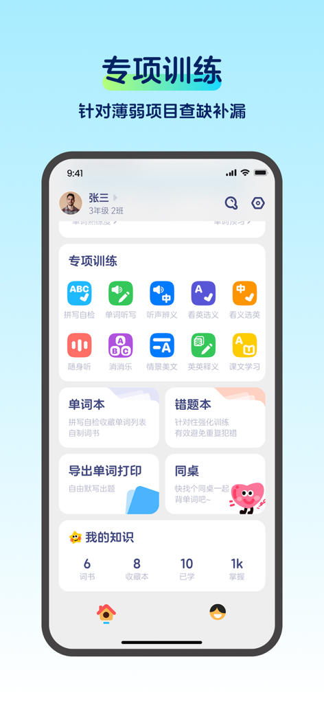 Woodpecker Words app specialized training screen with vocabulary study modes and progress tracking
