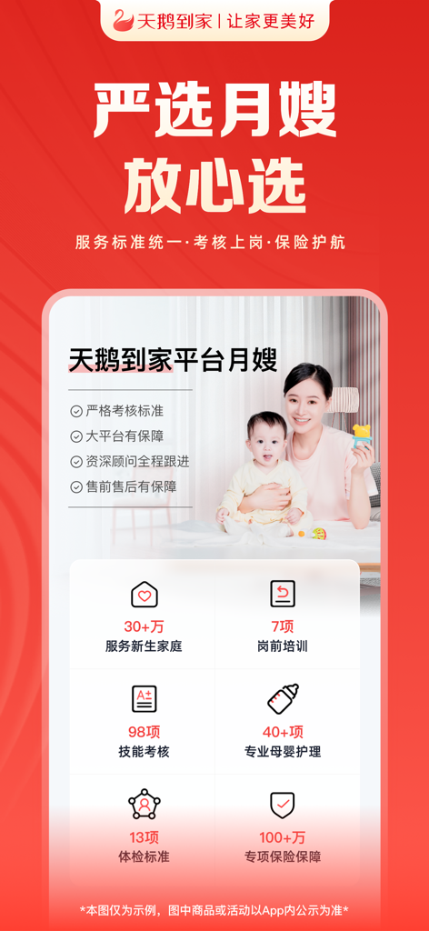 天鹅到家-专业家政保洁服务平台 - Serviços de parteira materna certificada no aplicativo Swan Home para cuidados pós-parto