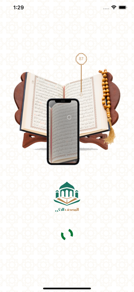 المصحف الذكي - Smartphone using augmented reality to scan a physical Quran for interactive verses.