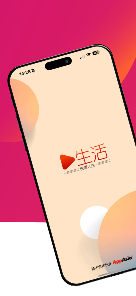 新生活报 - ILifePost 爱生活 - Welcome screen of the ILifePost Chinese lifestyle and news app on a smartphone
