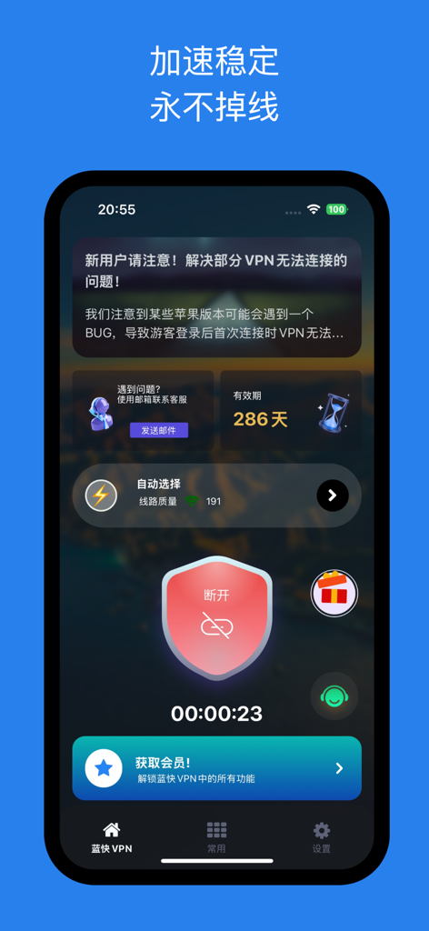 蓝快加速器 - 蓝快VPNアクセラレータアプリのメインインターフェイス。接続ステータスと中国語のサーバーオプションが表示されます。