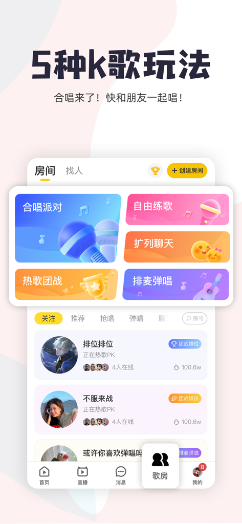 ChangYa app interface showing social karaoke and music game modes.