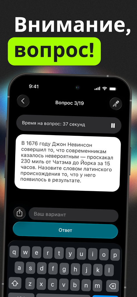 Pantalla de smartphone que muestra una pregunta de trivia en ruso con un temporizador y teclado.