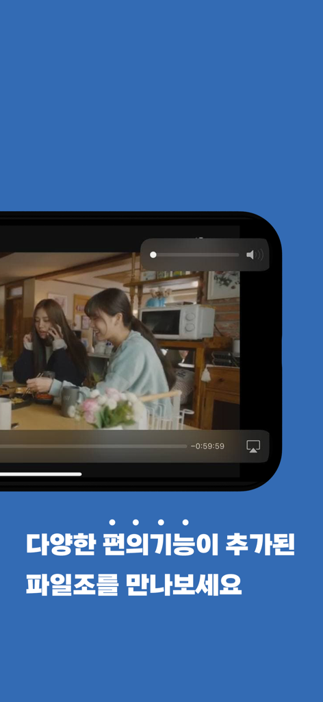 파일조(FileJo) - 최신영화/드라마/동영상/만화 - Smartphone screen showing the FileJo video player with a scene from a Korean drama