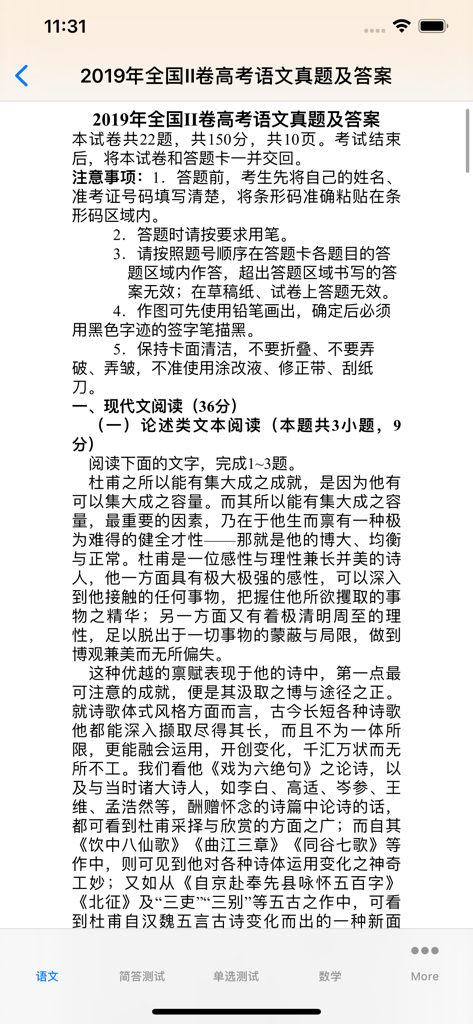 高考真题汇总(全) - A screenshot of the 2019 Gaokao Chinese language exam paper within the app