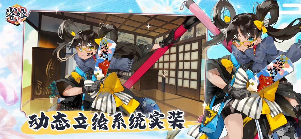 雀姬 - Una chica de anime con coletas y gafas amarillas en una habitación tradicional japonesa mostrando el sistema de retrato dinámico de Mahjong Hime.