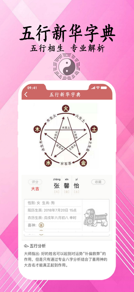 周易取名起名字-宝宝易学起名专业软件 - Una captura de pantalla de la aplicación Zhouyi Baby Naming que presenta un diagrama circular de los Cinco Elementos y un informe detallado de análisis de nombres