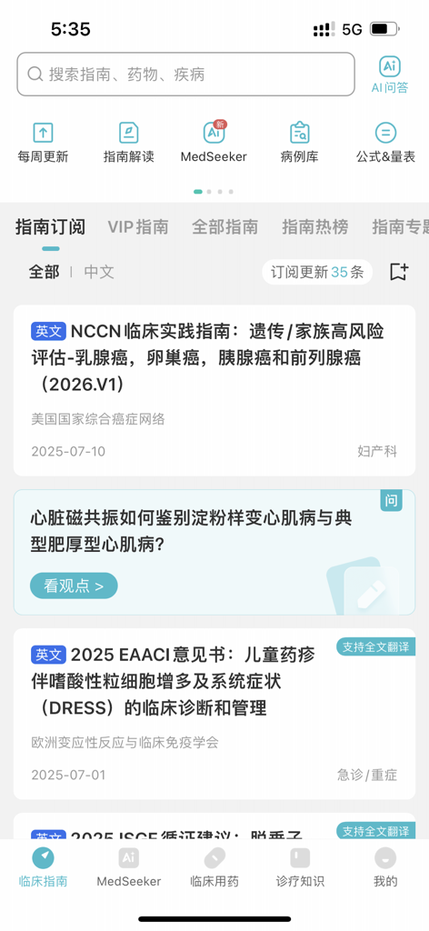 Klinische Leitlinien App-Oberfläche mit einer Liste von medizinischen Journalen und klinischen Praxisleitlinien wie NCCN und EAACI auf Chinesisch.
