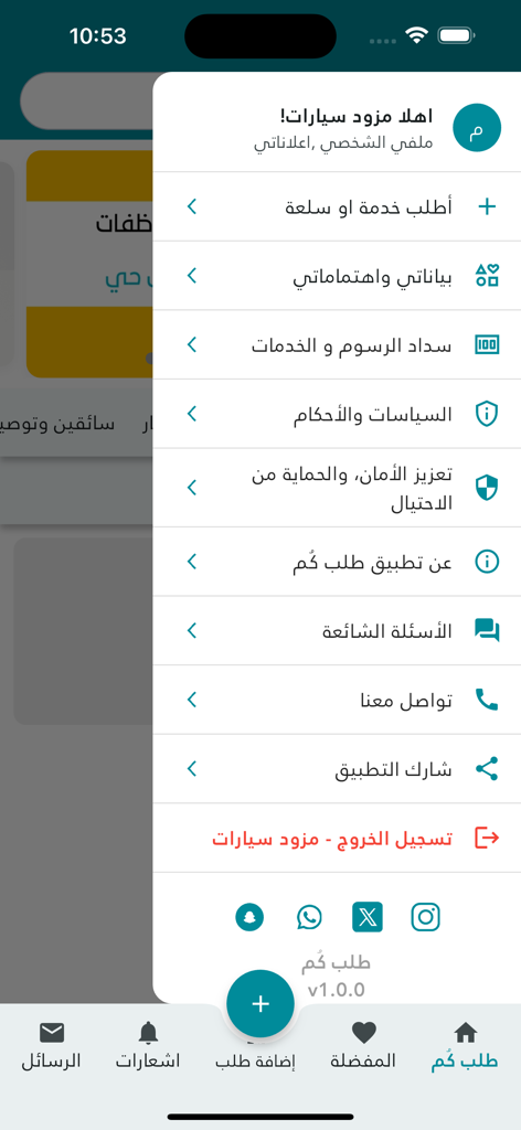 طلب كم - Talab com - Side menu of the Talab com app showing user profile options and settings in Arabic