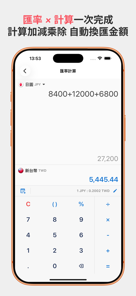 台灣匯率通－最即時銀行匯率到價提醒 - Interface da calculadora de moeda no aplicativo Taiwan Exchange Rate Master convertendo JPY para TWD