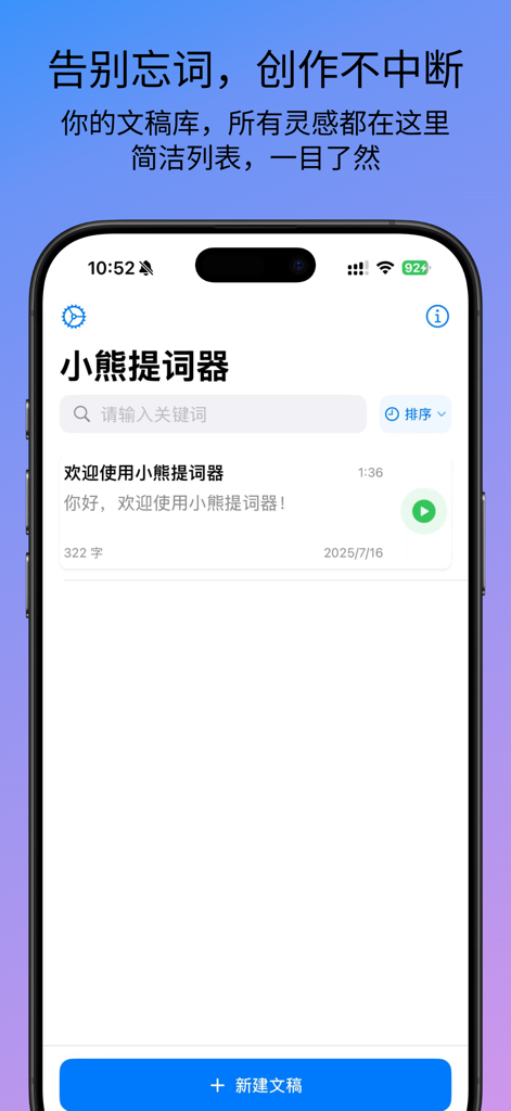 小熊提词器 - Home screen of the Little Bear Teleprompter app showing a library of video scripts on a mobile device.