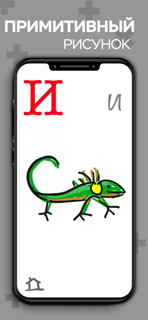 Lehrreicher Bildschirm, der den russischen Buchstaben I mit einer bunten Eidechsenzeichnung zeigt