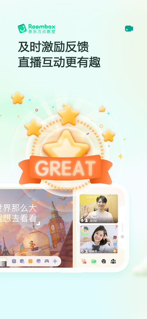 新东方云教室 - Sistema di premi interattivo nell'app dell'aula online Roombox