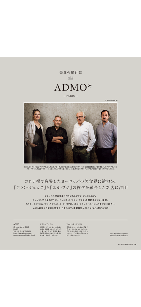 料理王国 - A magazine page from the Cuisine Kingdom app showing an article about the ADMO project in Paris featuring a photo of four culinary professionals.