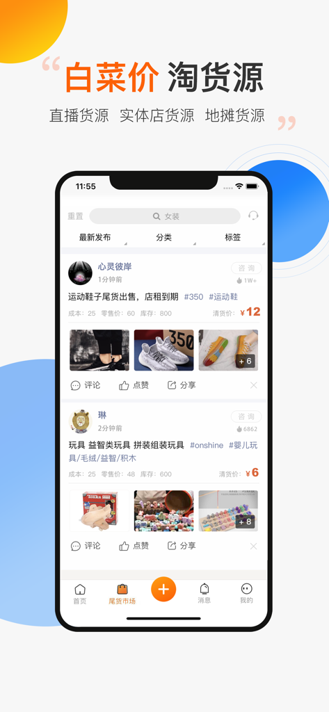 Una interfaz móvil de una app de mercado mayorista que muestra ofertas de liquidación de zapatillas y juguetes a precios bajos