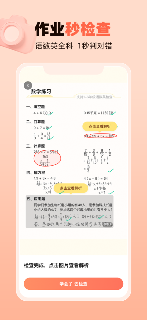 作业帮口算-家长检查作业好帮手 - Interfaz de la aplicación móvil que muestra la verificación de tareas de matemáticas impulsada por IA con marcas rojas y verdes en ecuaciones escritas a mano