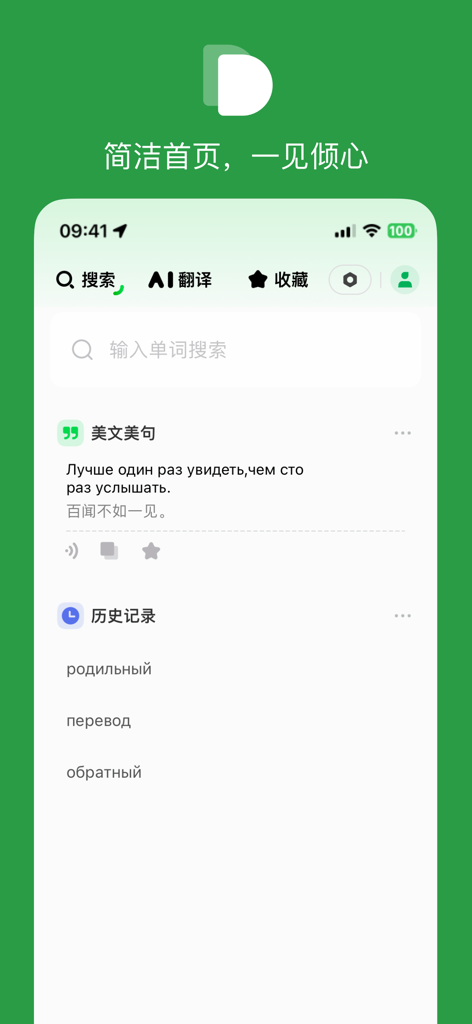 Pocket Dict - Home screen of the Pocket Dict app showing a Chinese and Russian translation interface with a search bar and example sentences.