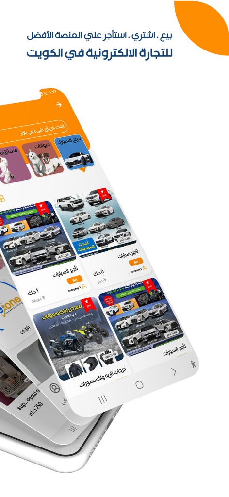 bazar _ بازار - Bazar mobile app interface displaying classified listings for cars and accessories in Arabic