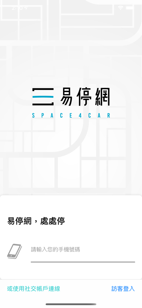 易停網 - Interface de connexion de l'application mobile Easy Parking avec un champ de saisie de numéro de téléphone et la marque Space4Car