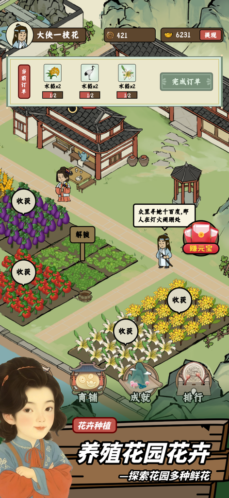 Vista dentro del juego de una granja tradicional china con cultivos coloridos e íconos de recompensas de sobres rojos.