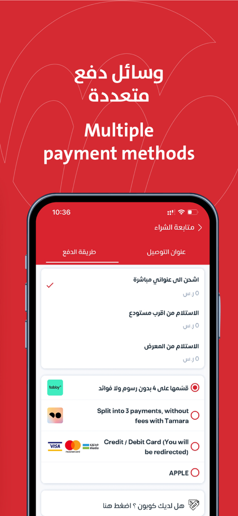 Almanea mobile app payment screen showing multiple payment options including Tabby Tamara and credit cards