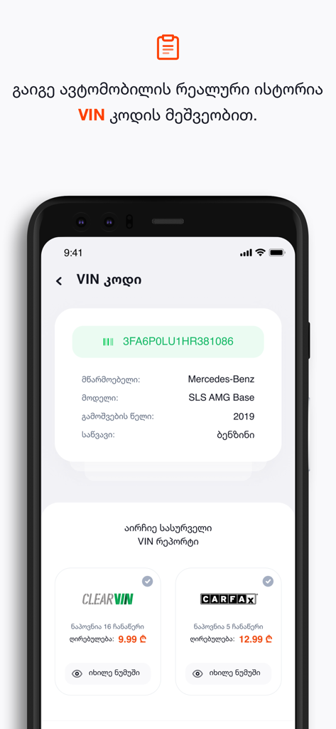 ClearVinおよびCarfaxレポートオプションを備えたMercedes-Benz SLS AMGのVINコード検索を表示するMYAUTO.GEアプリインターフェース。