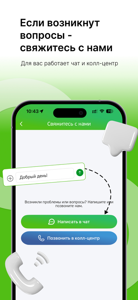 Аптека АСНА — заказ лекарств - ライブチャットとコールセンターアシスタンスのボタンがあるAsna薬局アプリのカスタマーサポート画面