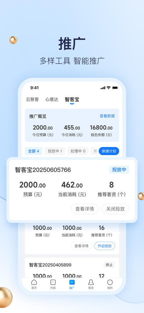 Hunliji Merchant Version app interface showing smart promotion tools and daily budget tracking