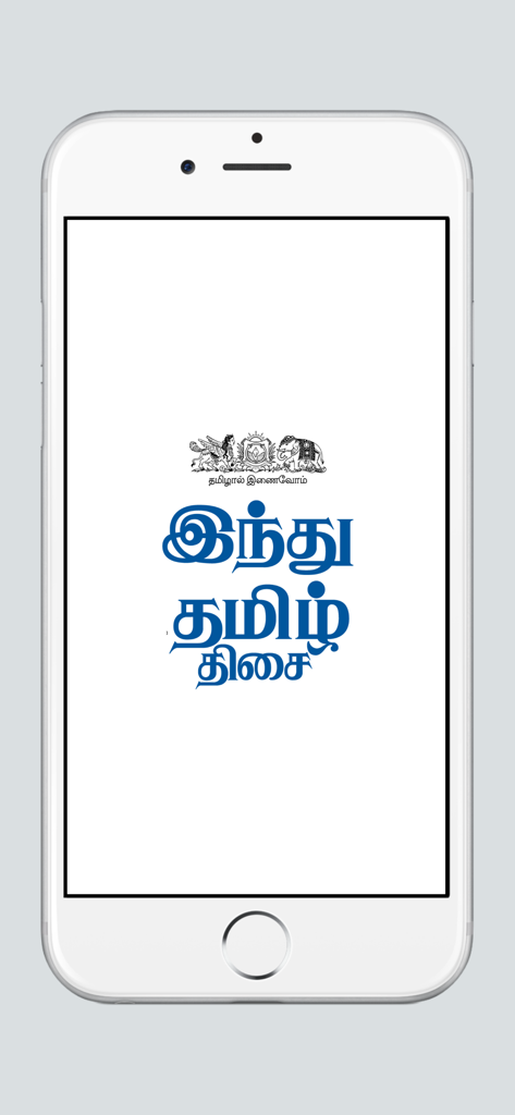 Splash screen of the Hindu Tamil Thisai news app showing the official logo