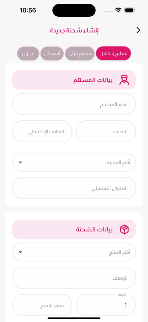 CODEX - كودكس - A screen from the CODEX app showing a form to create a new shipment with sections for recipient information and package details.