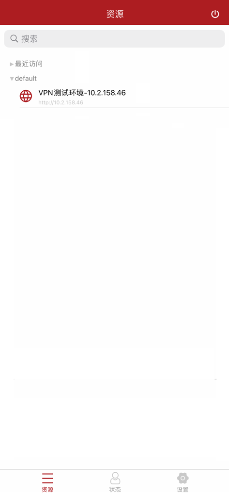 安全接入 - The resource list interface of the Secure Access mobile app showing a VPN test environment entry and search bar