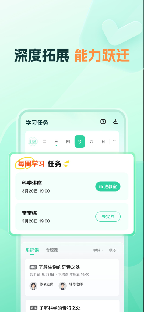 Zhilin Zhixue app interface showing science lectures and weekly learning assignments for children