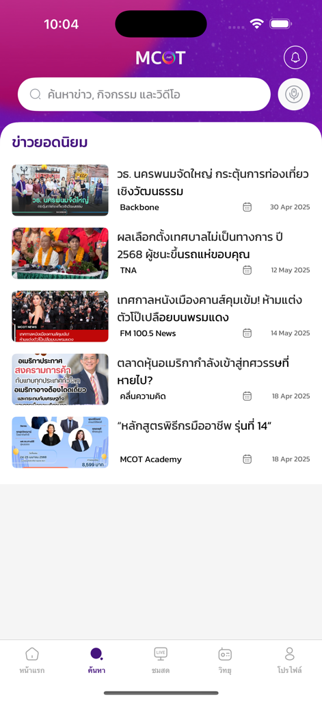 MCOT Connect - MCOT Connect mobile app interface featuring a popular news feed and search bar in Thai language.