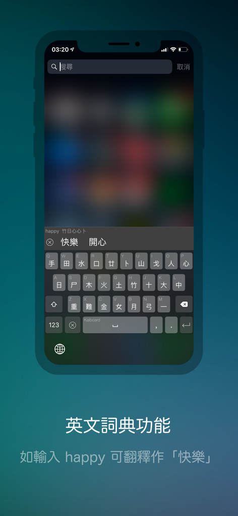 Kaiboard 中英混合鍵盤 - Teclado móvil Kaiboard demostrando la función de diccionario de inglés a chino con sugerencias de palabras