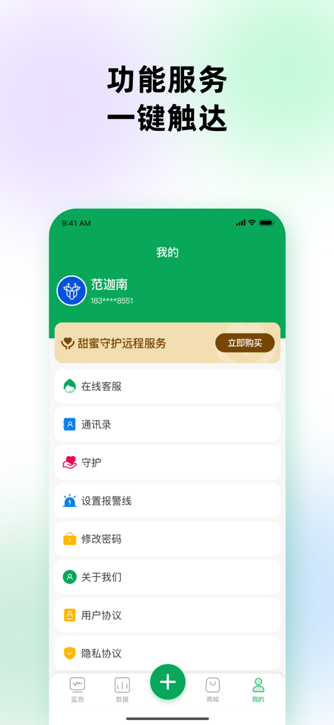 A tela de perfil do usuário e configurações do aplicativo móvel Guardião Doce de gerenciamento de glicose mostrando opções de conta em chinês simplificado.