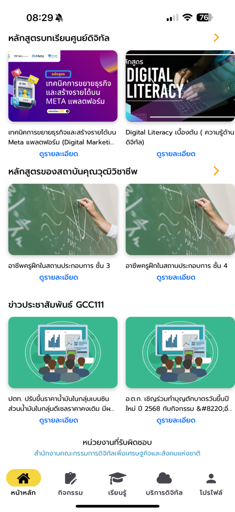 Interface de l'application mobile CCT Digital Volunteer montrant des cours éducatifs sur la littératie numérique et les qualifications professionnelles aux côtés des actualités de la communauté.
