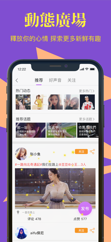 終極狼人殺-阿瓦隆震撼登場 - Interfaz del feed social de la aplicación Ultimate Werewolf que muestra actualizaciones de usuarios y temas de tendencia en chino.