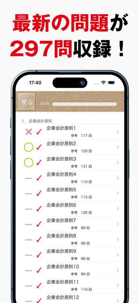 Screenshot der Pawlow Buchhaltung Level 1 App, der eine Liste von Theorie-Lernfragen mit Fortschrittsanzeigen zeigt